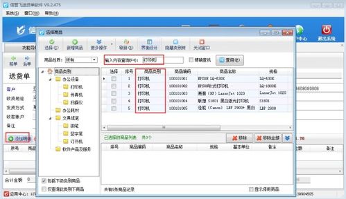 如何設置送貨單軟件實現按商品類別快速查詢